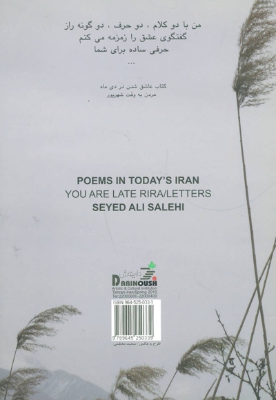 دیرآمدی ری را و نامه ها